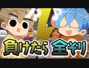 るぅとVSころん！負けたらもちろん罰ゲームｗｗｗ【すとぷり生放送切り抜き】
