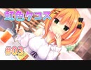 【タコライス】ハミダシクリエイティブ凸実況_第３回【PC実況/体験版】
