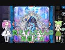 【遊戯王マスターデュエル】貧乏ずんだもんの海晶乙女#25【VOICEVOX実況】