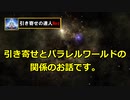 引き寄せとパラレルワールドの関係は？