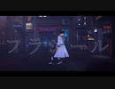 【吸死MMD】フラジール【ケイ・カンタロウ/辻斬りナギリ】