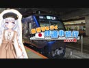 【VOICEROID旅行】あかりと行く日本鉄道小旅行Part4