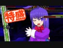 【MUGEN大祭】特盛りシングルトーナメント　Part38