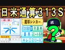 #77 ついにあの落合博満に並んだ！坂本勇人引退で4000本安打達成は！？【ゆっくり実況・パワプロ2022・ 大正義ペナント】