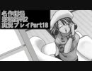 【逆転裁判2】続・筋トレ裁判Part18【実況プレイ】
