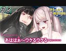 私の推しをクトゥルフに出すんじゃねぇTRPG『姦姦蛇螺』＃５【地球卓】