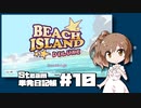 さとうささらの「Steam」単発日記帳 #10