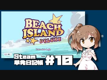 さとうささらの「Steam」単発日記帳 #10