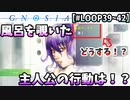 彼女が次にしめるのはカギじゃなくて僕の首かもしれない【グノーシア】【LOOP39～42】