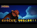 来るぞ！いたずらな日々が！！今年も色々と追加されて・・・楽しみだな【いたずらな日々2022】