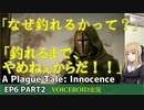プレイグテイルイノセンス　ep6 part2【VOICEROID実況】