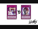 【遊戯王】こんなデュエルは嫌だ #93