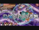 【城プロRE】真・武神降臨！石田三成　[夏]烏城と3つの書物