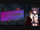 【Dead by Daylight】センシティブDBD【VOICEROID実況プレイ】FU鳥巻祭2022炎上編