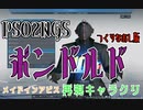 【PSO2NGS】修正版 ボンドルド メイドインアビス 再現キャラクリ【解説 ずんだもん】