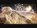 蜜月アン・ドゥ・トロワ -フェルルネ /Cover