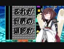 【VOICEROID実況】東北きりたんの毎日テト１チャレンジW 216日目【テトリス99】