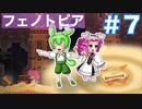 【VOICEVOX実況プレイ】ビ ス ケ ッ ト 争 奪 戦【フェノトピア実況 part7】