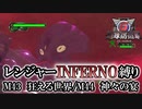【地球防衛軍6】レンジャーINFERNO縛り　M43:狂える世界/M44:神々の宴【ゆっくり実況】