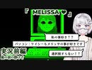 【外国人日本語実況】（前編）図書館のパソコンの中の女の子とデートする海外フリーゲーム『MELISSA❤️』【ホラー恋愛デートシミュレーション】