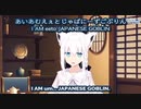 うぃーあーじゃぱにーずごぶりん