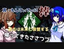 【DBD】FUTRMK炎上祭 | 真・えんてぃてぃに捧ぐ【CeVIO実況】
