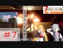 【7 Days to Die】マキと六花のThe Wasteland MOD ＃７【VOICEROID】