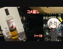 OИEの今日の一杯　EX3. コメ返し