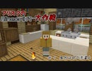 【Minecr@ft】フリスクのMinecraft大作戦　Part9【フリクラ】
