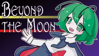 【2022秋季例大祭】Beyond the Moon【XFD】