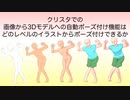 クリスタでの「画像から3Dモデルへの自動ポーズ付け機能」（ポーズスキャナー）は、どのレベルのイラストからポーズ付けがどの程度できるのか？