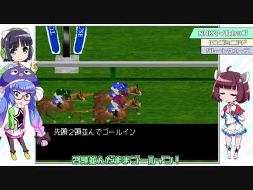 【VOICEROID実況】ウナきり琴葉　対決！WiningPost part58