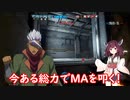 【ガンエボ】東北きりたんと特別ゲストによるバルバトスの初心者向け立ち回り解説【ボイスロイド実況】【ガンダムエボリューション】