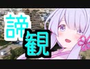 諦観【ソフトウェアトーク劇場】