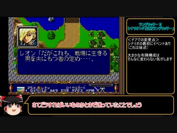今こそ原点回帰！　ラングリッサーⅡ（メガドライブ版）　ゆっくり実況プレイ　part28