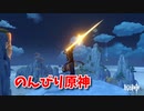 【原神 ‐Genshin‐】甘雨ちゃんの超仕事シリーズ167！デイリーをこなしつつ雑談します！【Part494】