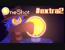 【OneShot】再生【#26終】