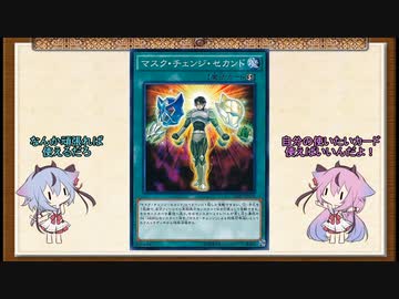 【遊戯王マスターデュエル】ヒメミコマスク装着