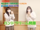 [文化放送]堀江由衣×浅野真澄の＃とれとれ 第132回(2022.10.15)