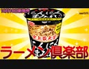 【にんにくまみれ。黒マー油豚骨醤油ラーメン】今話題の2022年10月10日新発売エースコック株式会社のにんにくまみれ。黒マー油豚骨醤油ラーメンを食べました。【エースコック】