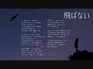 【自作曲】飛ばない【NEUTRINO/SEVENさん】
