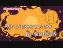【ニコカラ】太陽の王国【off vocal】