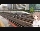 【さとうささらカバー】JR東海旧愛唱歌 君をのせて 〔鉄道開業150周年記念〕