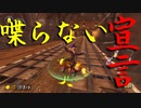 マリオカート8DX初心者ががんばって1位をとるだけ【#156】