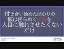 【女性向け】 付き合い始めたばかりの彼は揺らめく金魚を人目に触れさせたくないだけ【シチュエーションボイス/シチュボ】