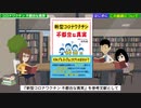 新型コロナワクチン　子供への接種　不都合な真実