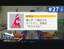 【実況】どんな嘘も見破るぞ＊逆転裁判を初見プレイ【part.27】