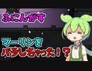 へっぽこあもあすずんだもん！【ふにんがす珍プレー編】part21
