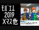 【モバゲー版 SideM】蒼井兄弟 2019年ハロウィン・クリスマス【テキスト】
