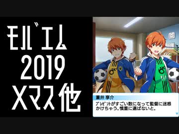 【モバゲー版 SideM】蒼井兄弟 2019年ハロウィン・クリスマス【テキスト】